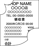 レシート